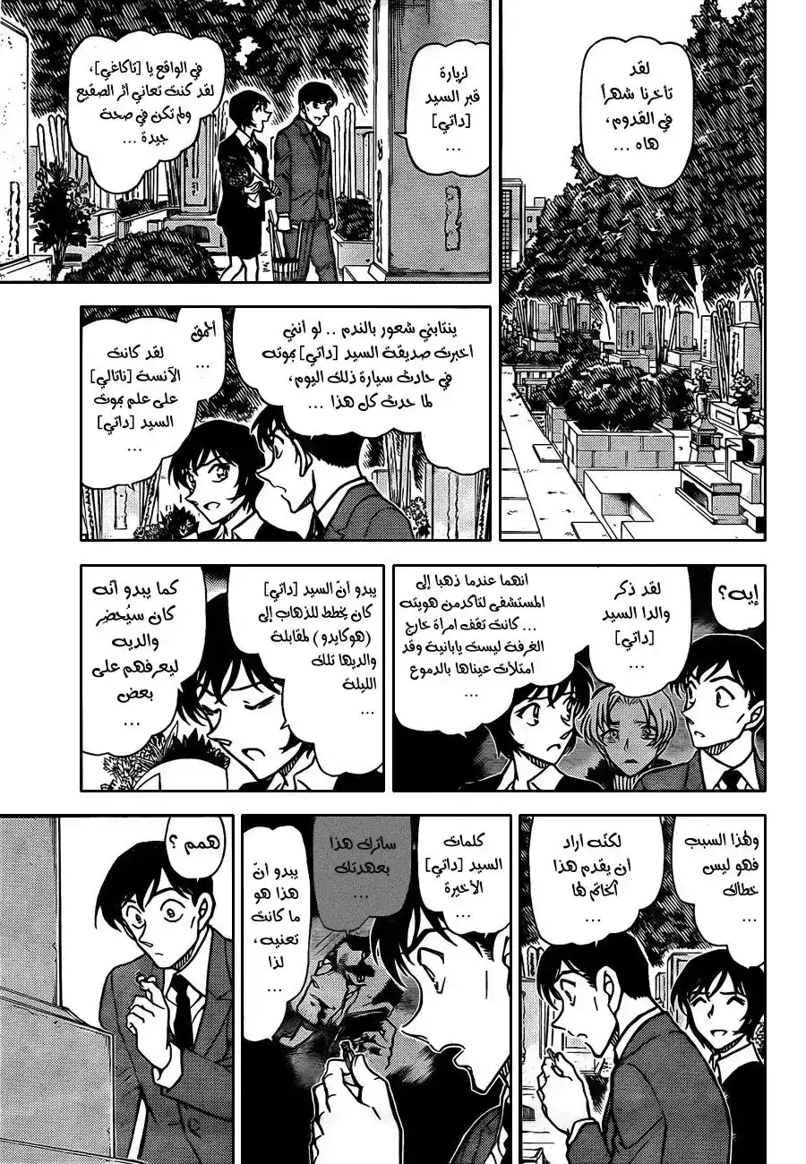 Detective Conan 808 - زيارة القبر المتأخرة página 16