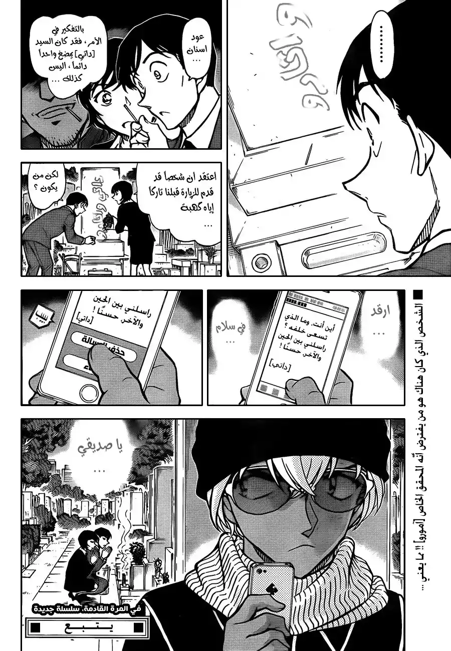 Detective Conan 808 - زيارة القبر المتأخرة página 17