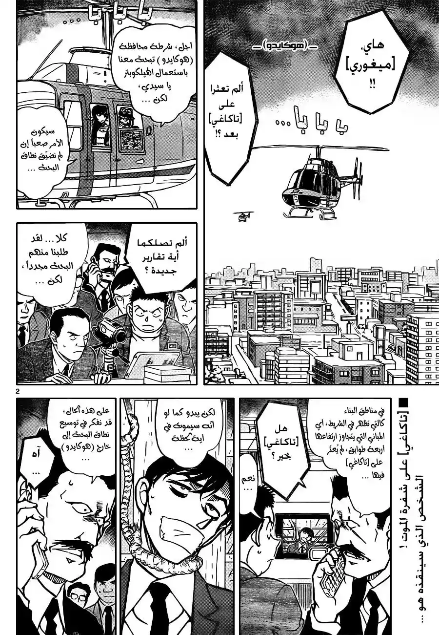 Detective Conan 808 - زيارة القبر المتأخرة página 3