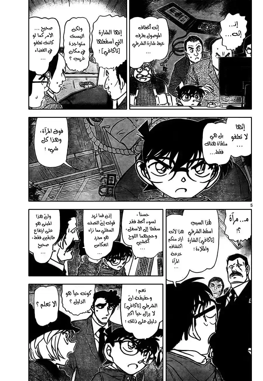 Detective Conan 808 - زيارة القبر المتأخرة página 6