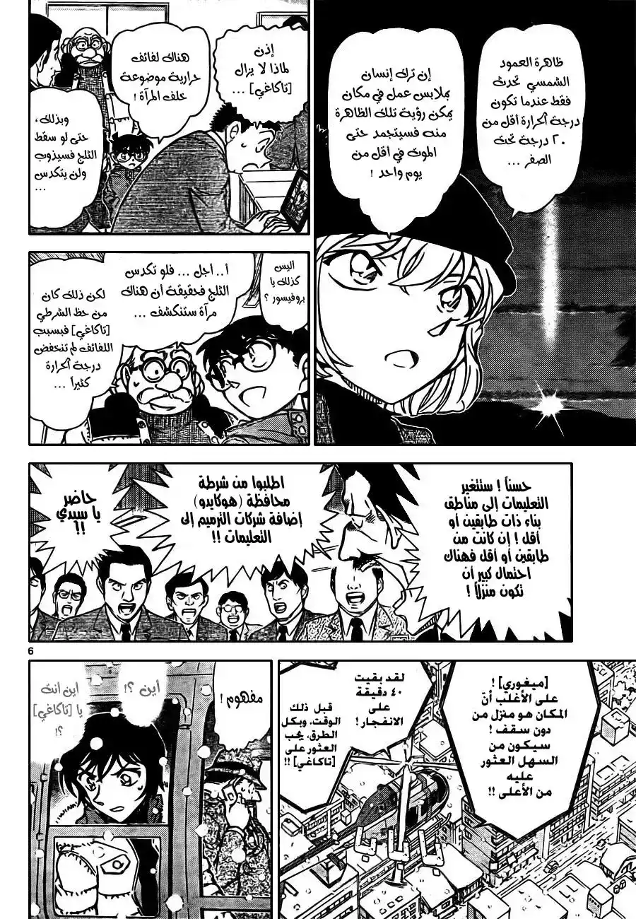 Detective Conan 808 - زيارة القبر المتأخرة página 7