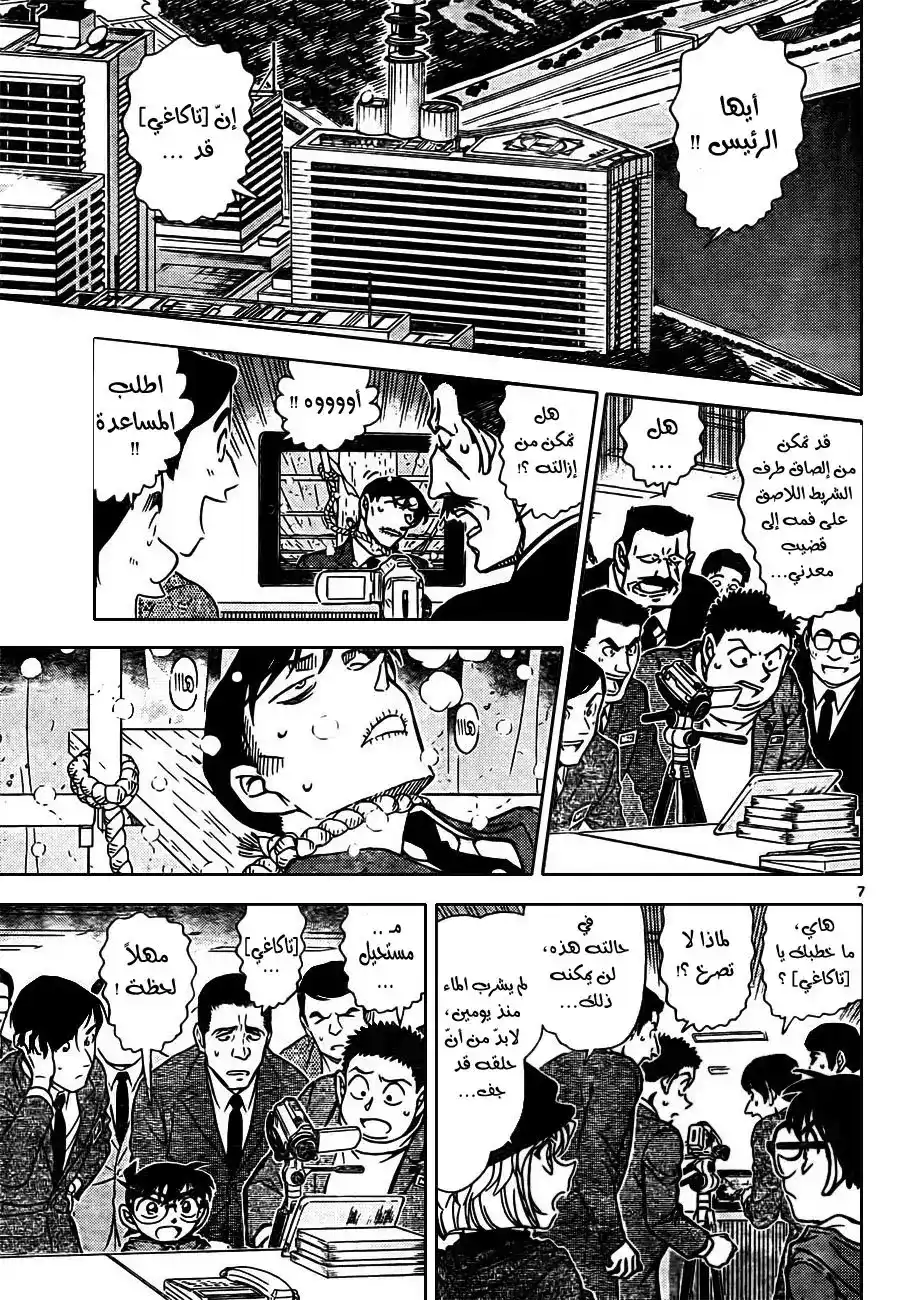 Detective Conan 808 - زيارة القبر المتأخرة página 8