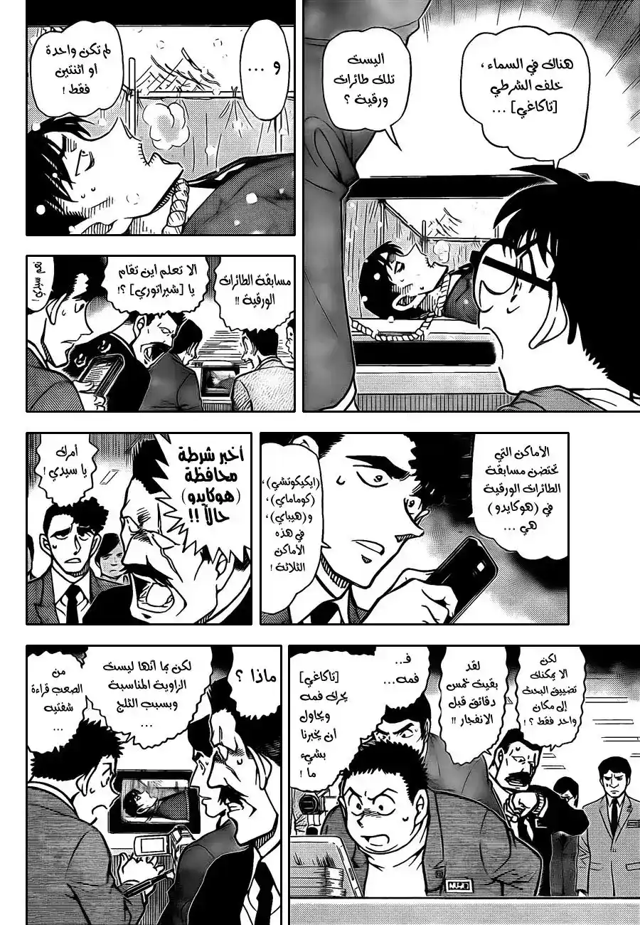 Detective Conan 808 - زيارة القبر المتأخرة página 9