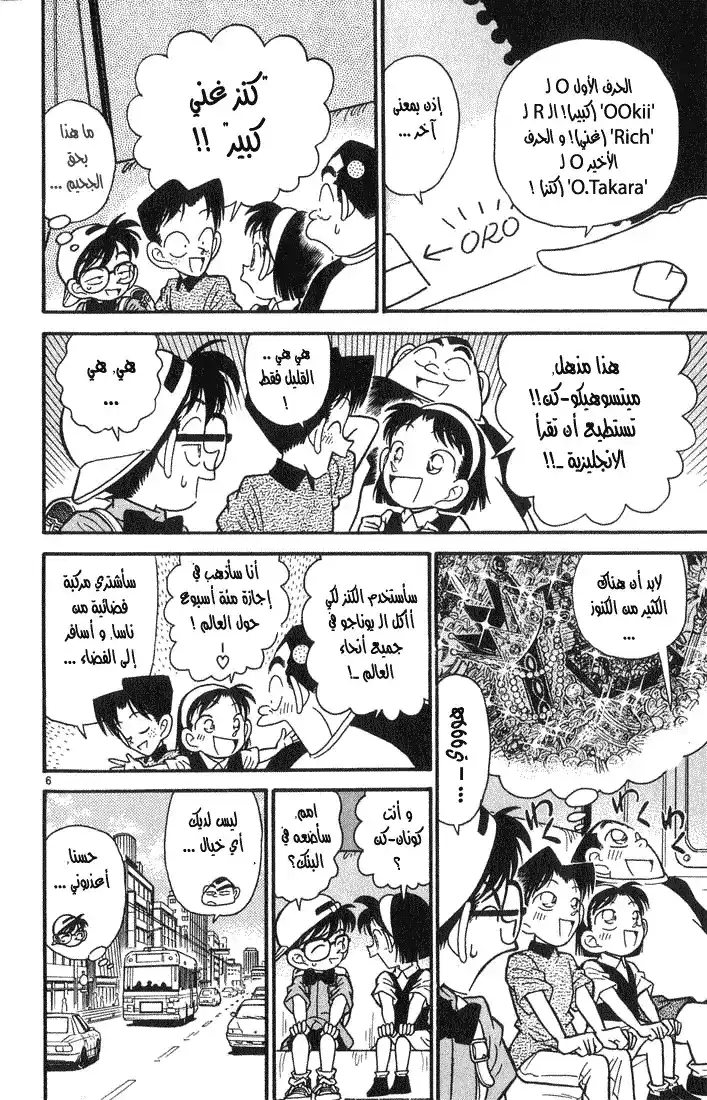 Detective Conan 37 - الـ abc لحل ورقة الرموز página 6