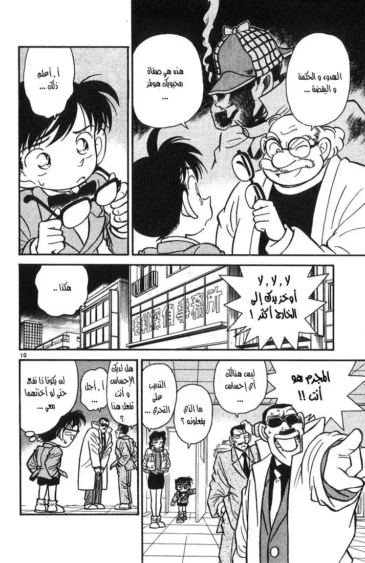 Detective Conan 15 - مطاردة الضخم página 10