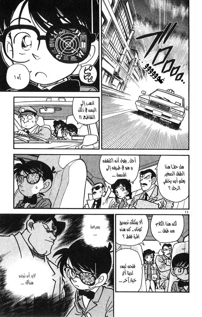 Detective Conan 15 - مطاردة الضخم página 11