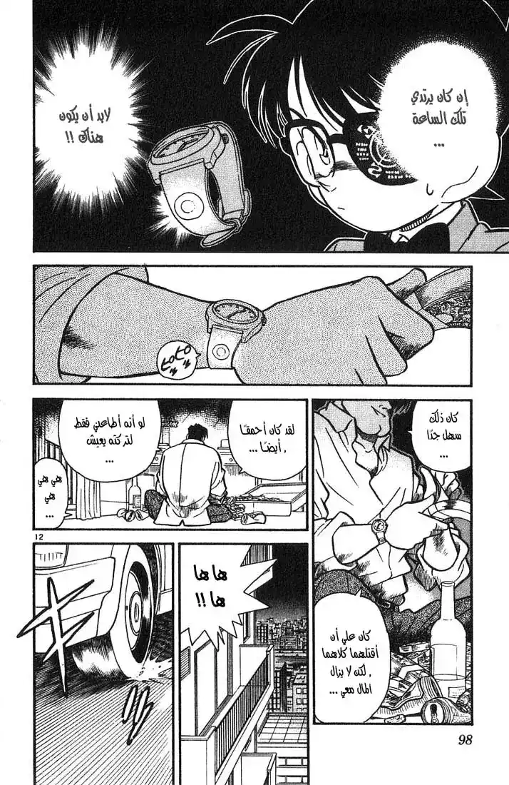 Detective Conan 15 - مطاردة الضخم página 12