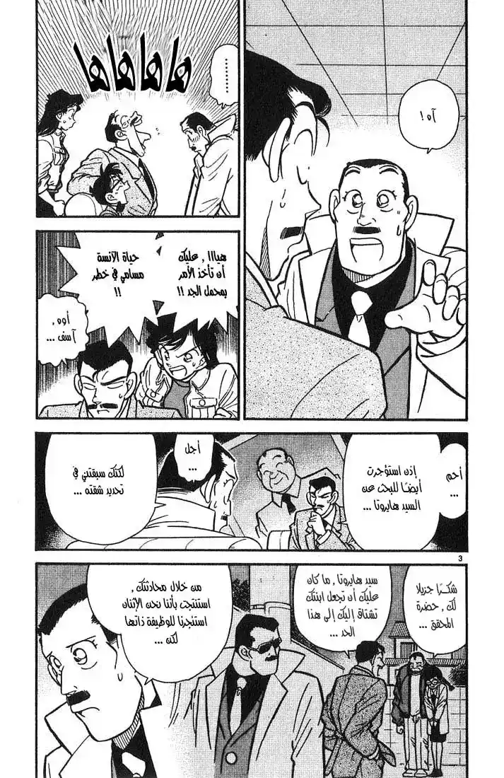 Detective Conan 15 - مطاردة الضخم página 3