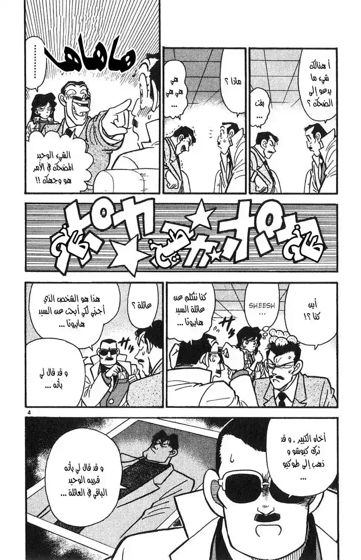 Detective Conan 15 - مطاردة الضخم página 4