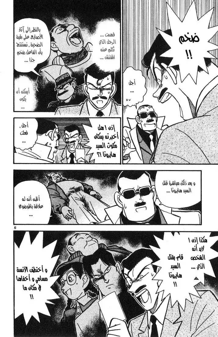 Detective Conan 15 - مطاردة الضخم página 6