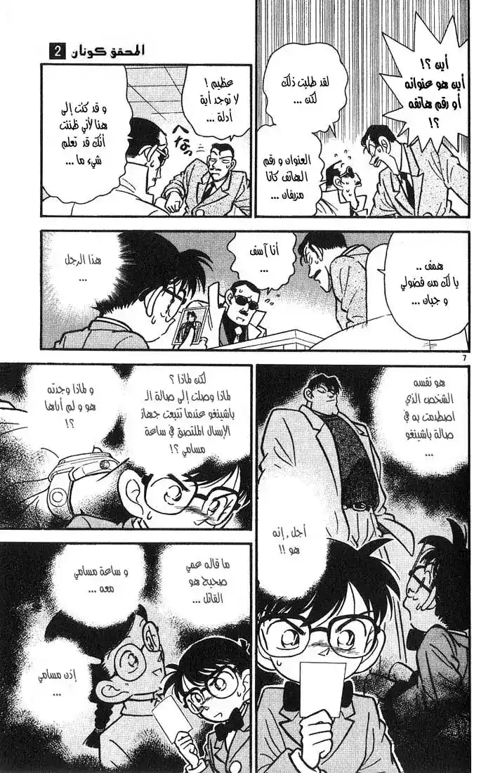 Detective Conan 15 - مطاردة الضخم página 7