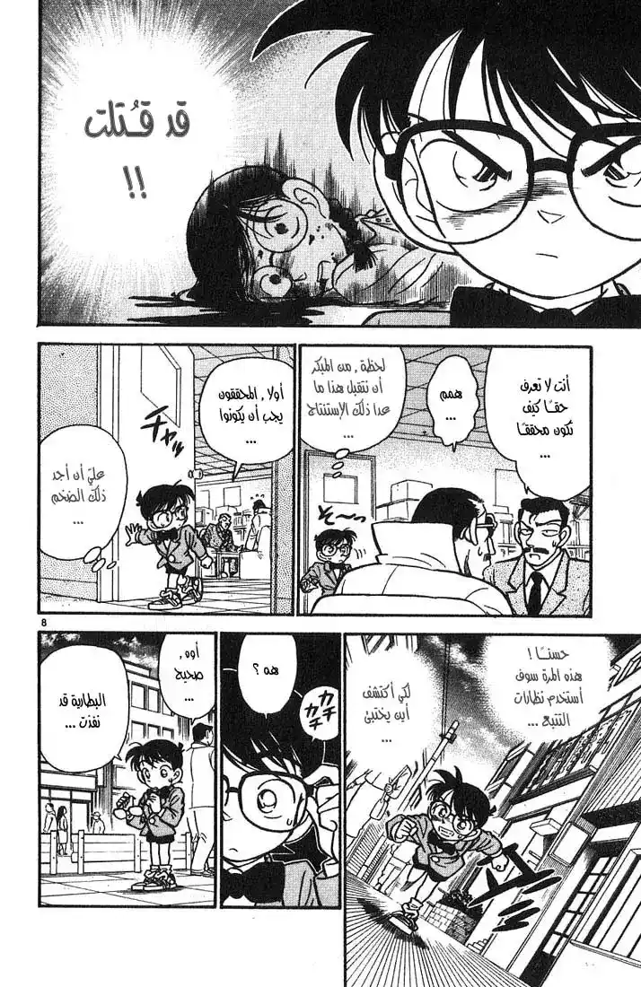 Detective Conan 15 - مطاردة الضخم página 8
