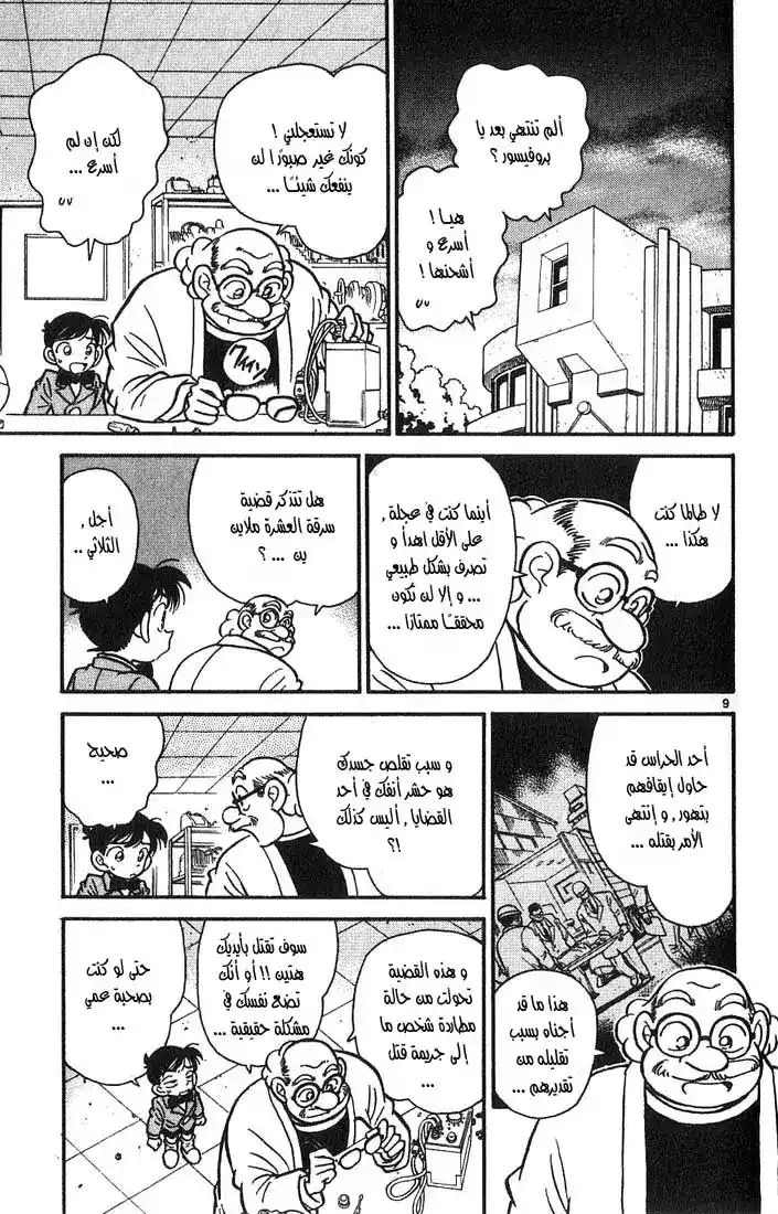 Detective Conan 15 - مطاردة الضخم página 9
