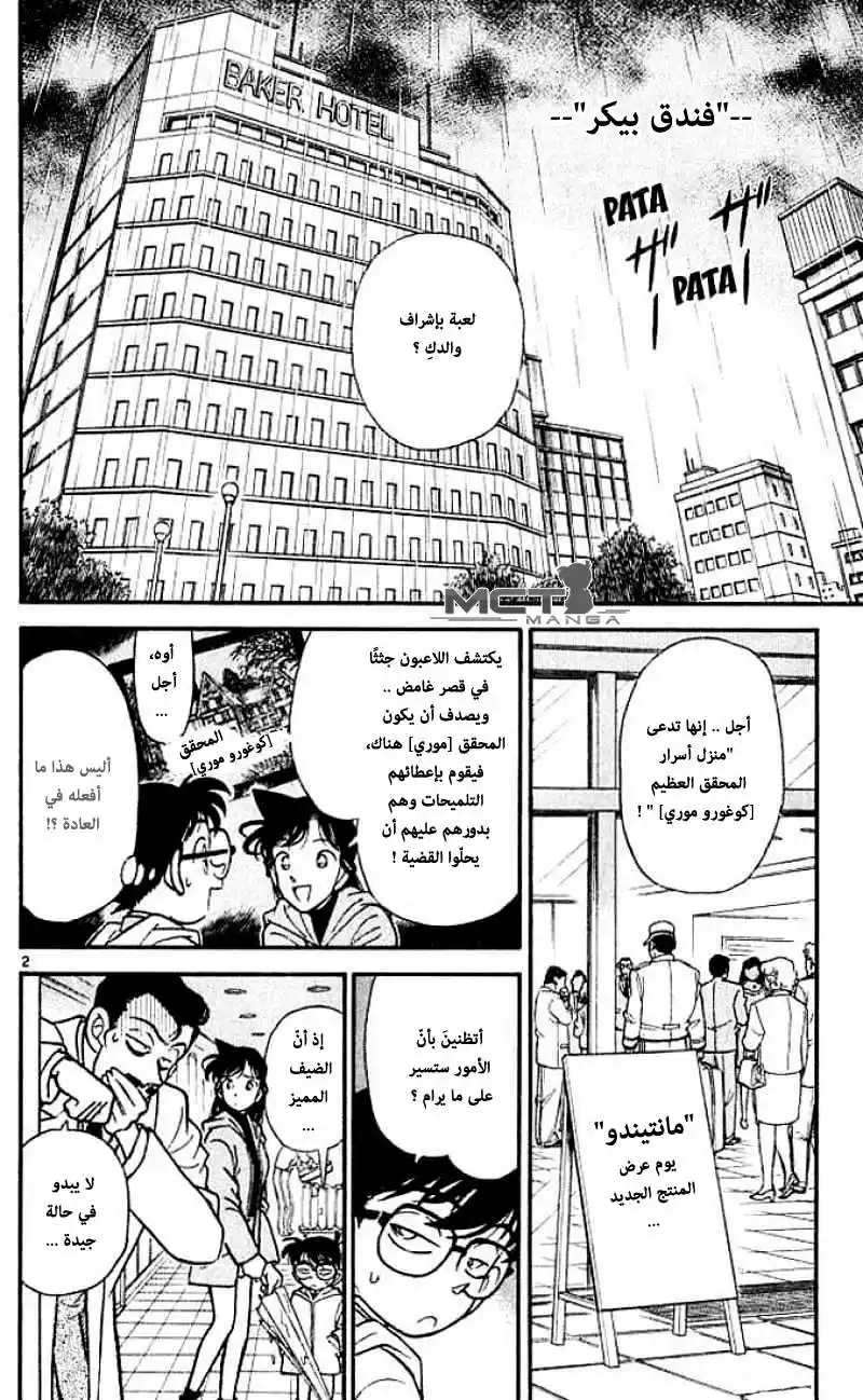 Detective Conan 114 - اللقاء الذي لم يكن متوقعاً أبداً [ ظهور تيكيلا ] página 3