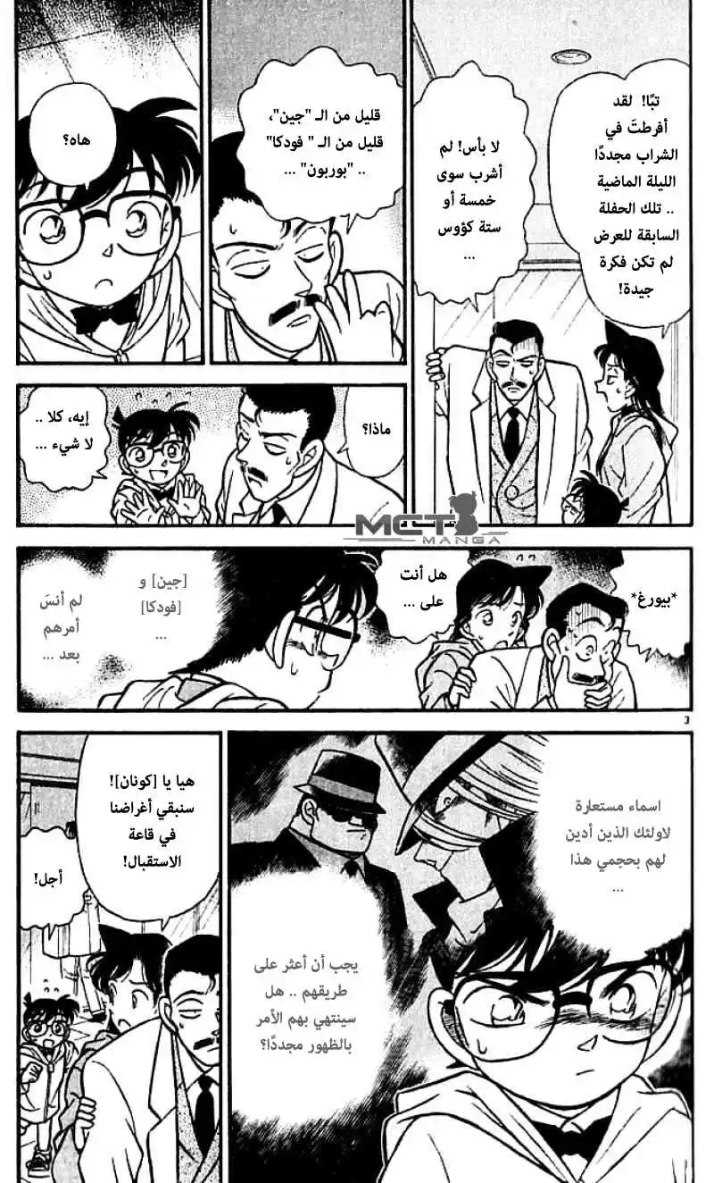 Detective Conan 114 - اللقاء الذي لم يكن متوقعاً أبداً [ ظهور تيكيلا ] página 4