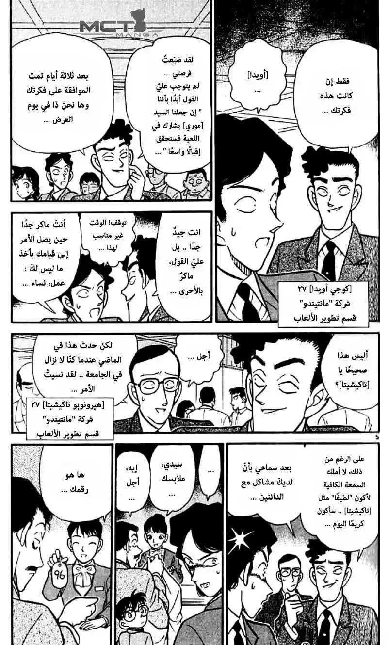 Detective Conan 114 - اللقاء الذي لم يكن متوقعاً أبداً [ ظهور تيكيلا ] página 6