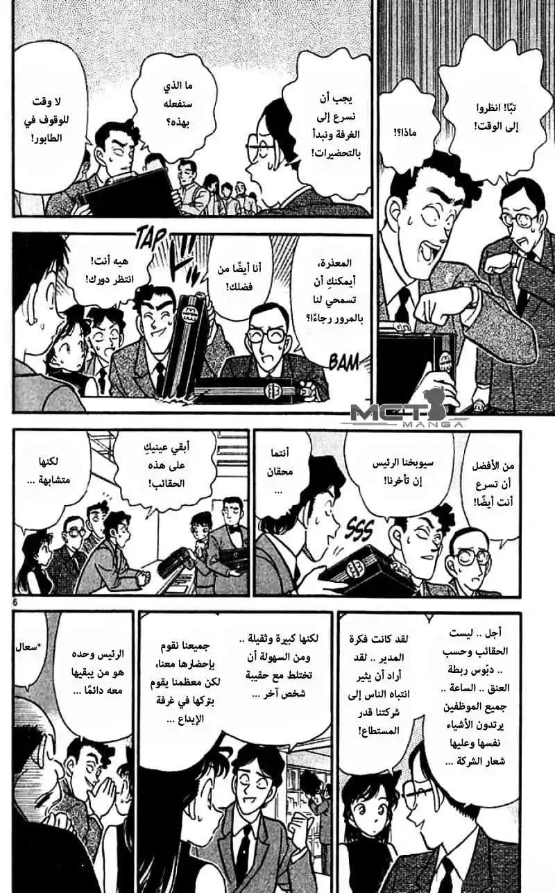 Detective Conan 114 - اللقاء الذي لم يكن متوقعاً أبداً [ ظهور تيكيلا ] página 7