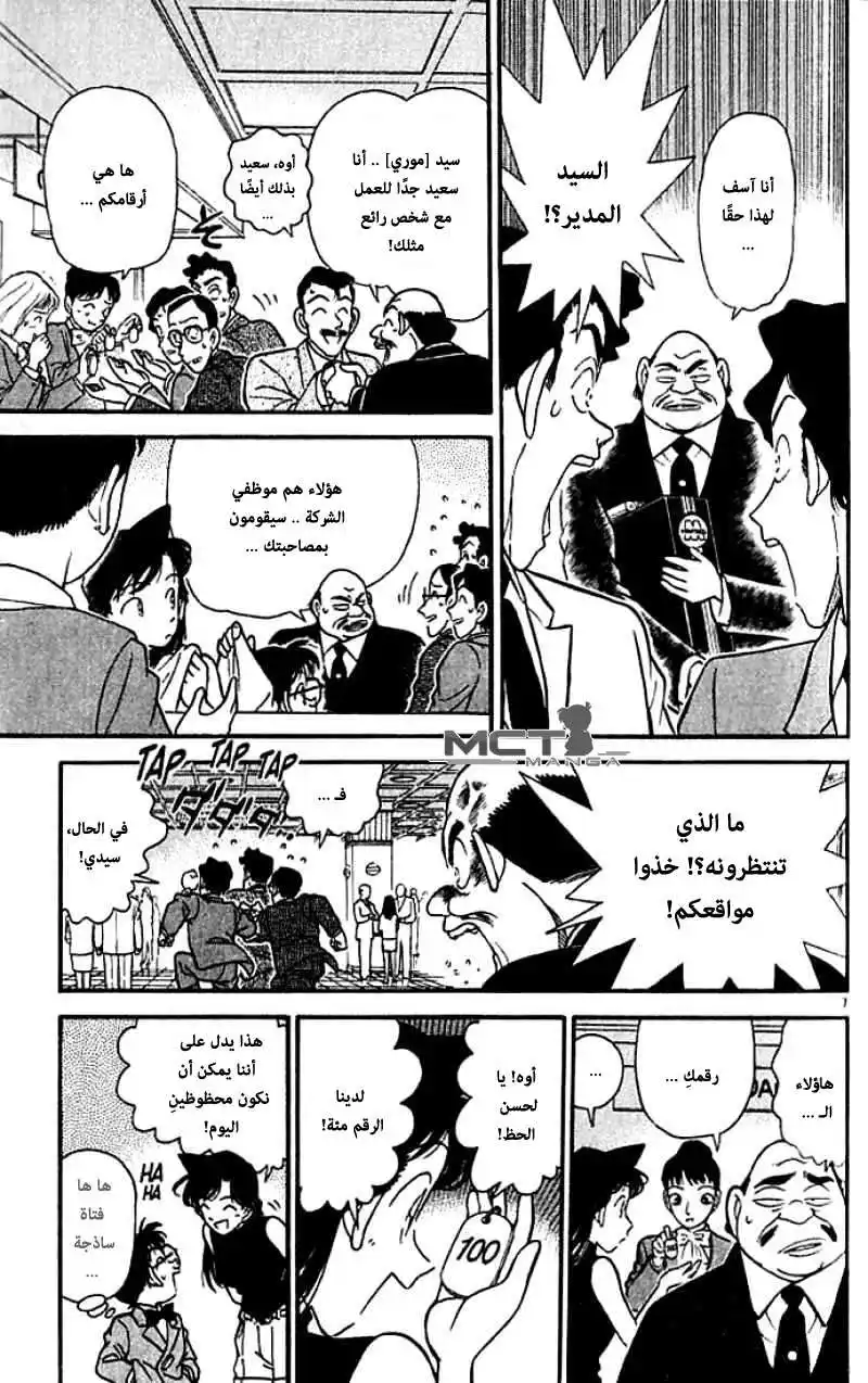 Detective Conan 114 - اللقاء الذي لم يكن متوقعاً أبداً [ ظهور تيكيلا ] página 8