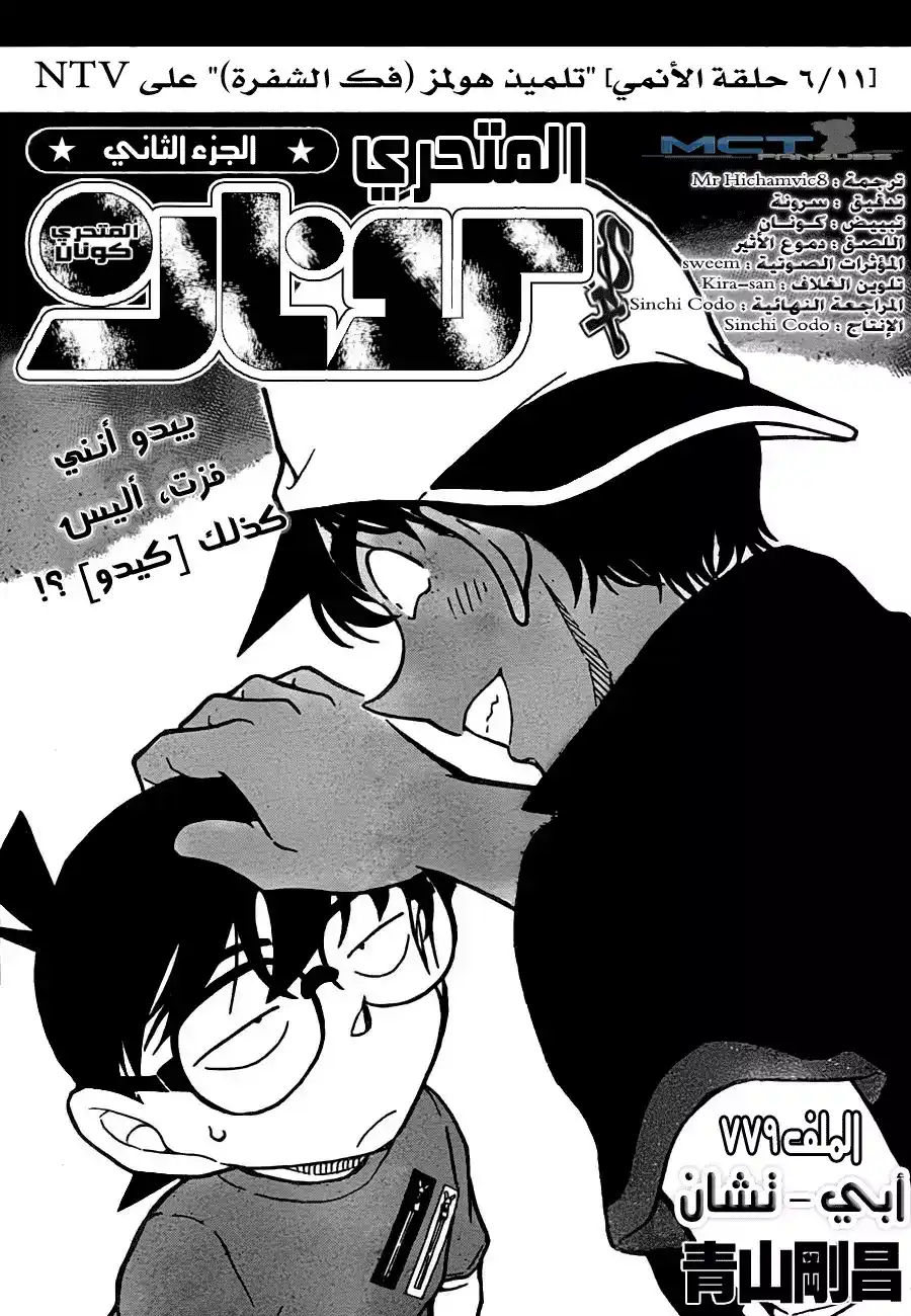 Detective Conan 779 - Abe-chan página 1