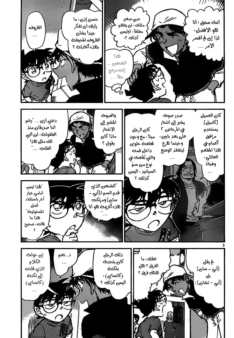 Detective Conan 779 - Abe-chan página 3