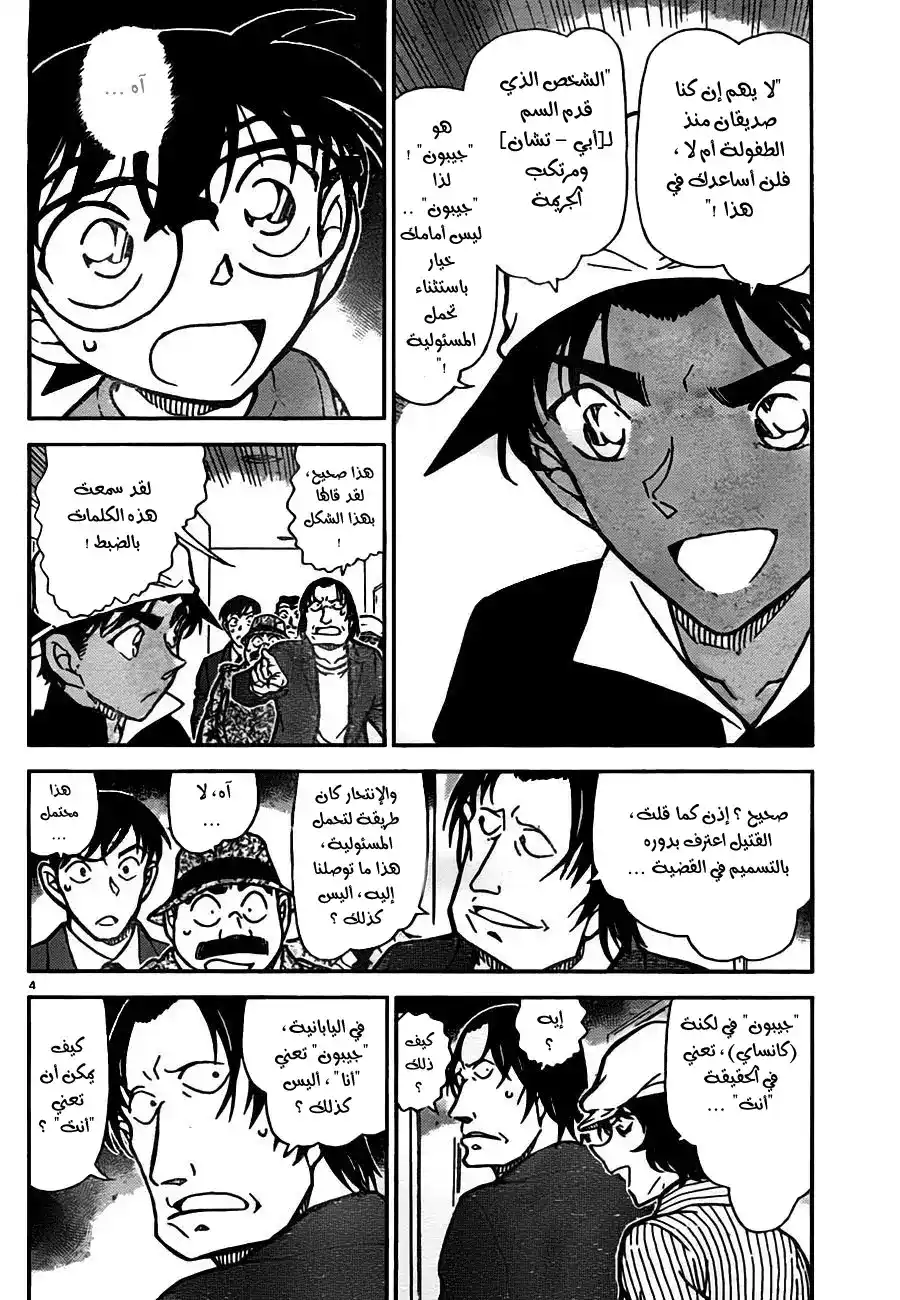 Detective Conan 779 - Abe-chan página 4