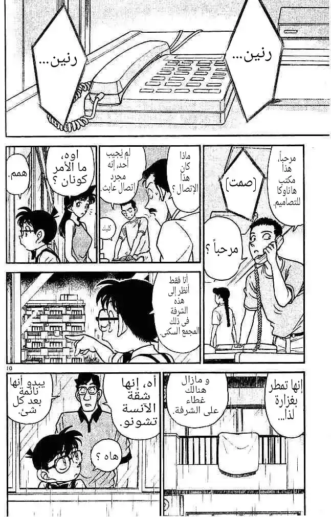 Detective Conan 125 - سقوط الجثة página 10