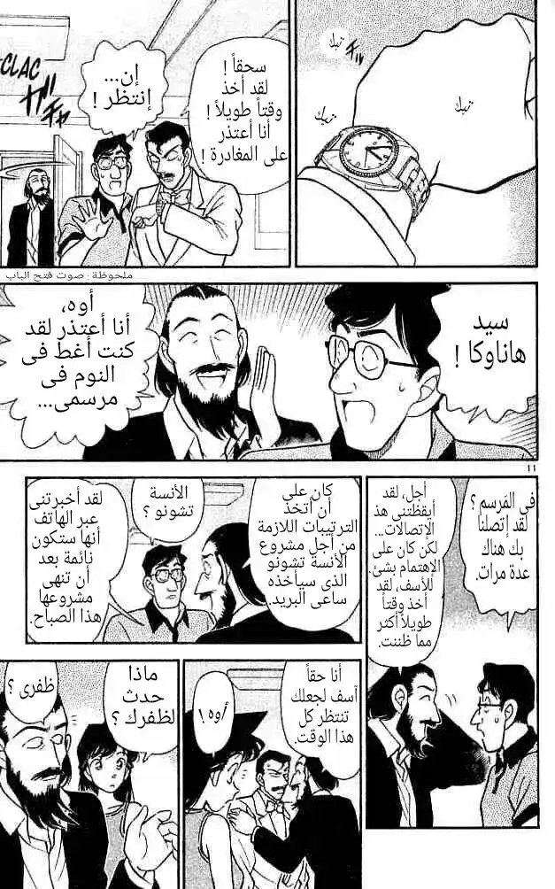 Detective Conan 125 - سقوط الجثة página 11