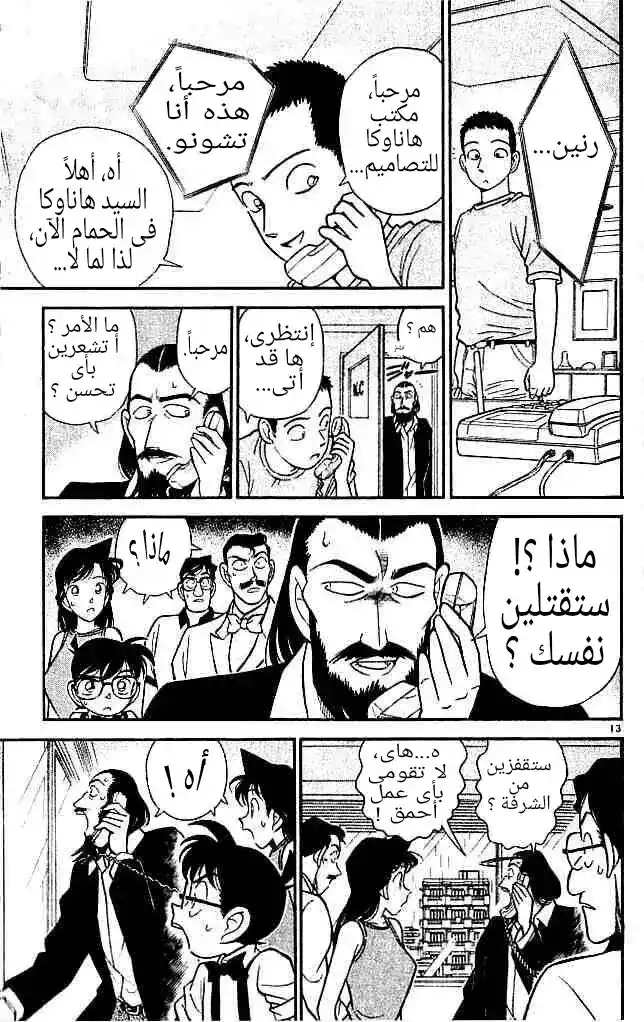 Detective Conan 125 - سقوط الجثة página 13