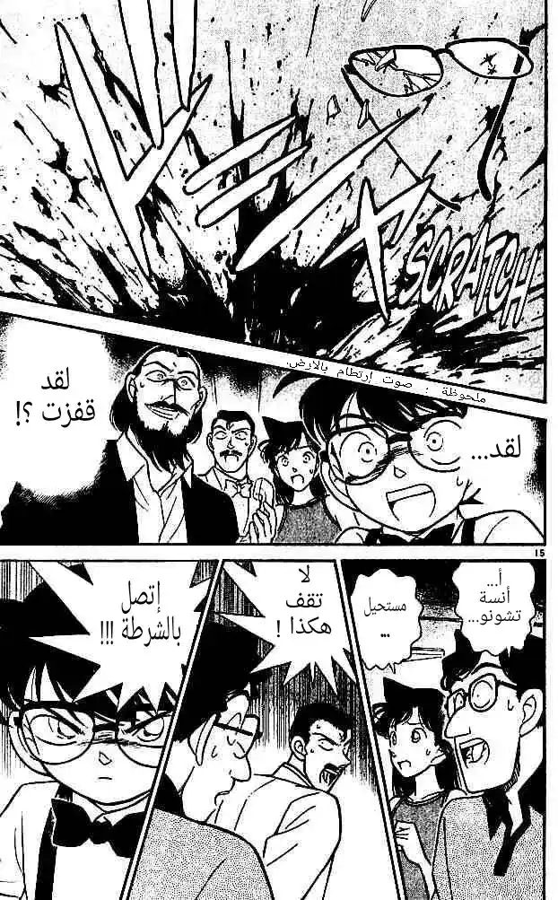 Detective Conan 125 - سقوط الجثة página 15