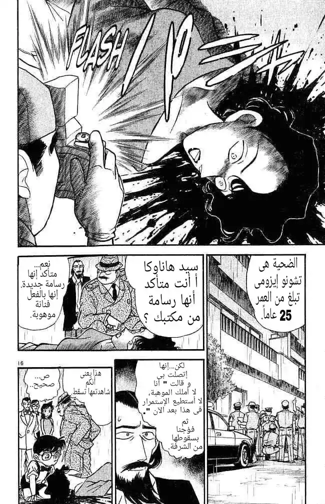 Detective Conan 125 - سقوط الجثة página 16