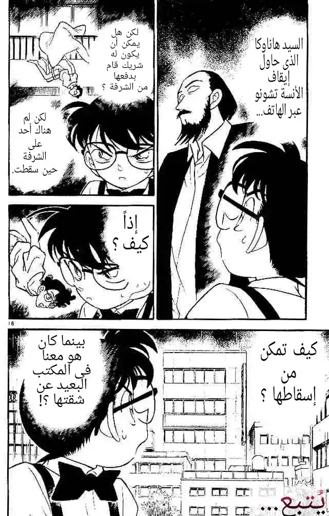 Detective Conan 125 - سقوط الجثة página 18