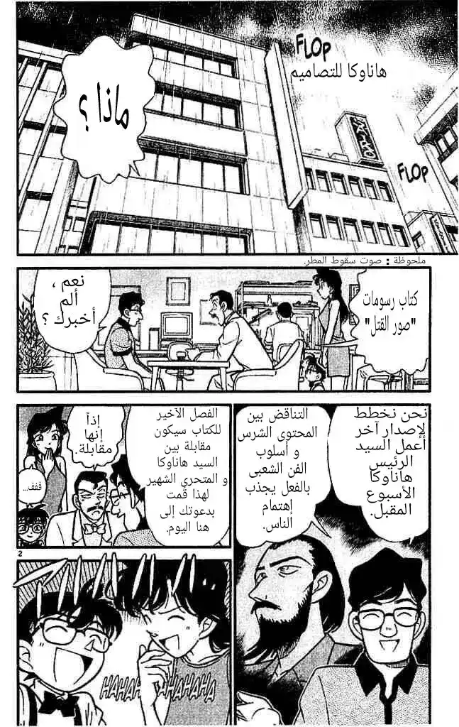 Detective Conan 125 - سقوط الجثة página 2