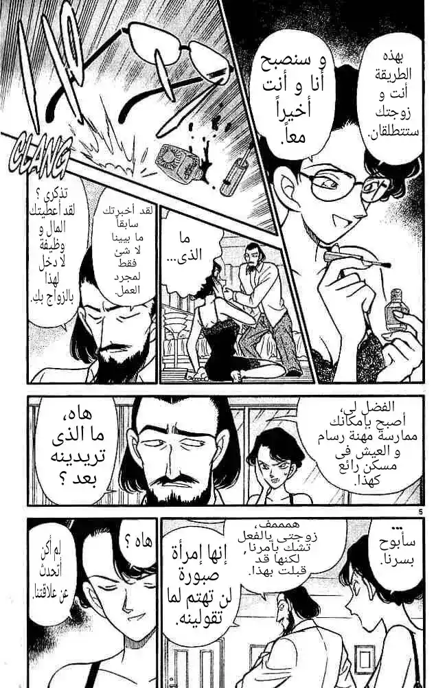 Detective Conan 125 - سقوط الجثة página 5