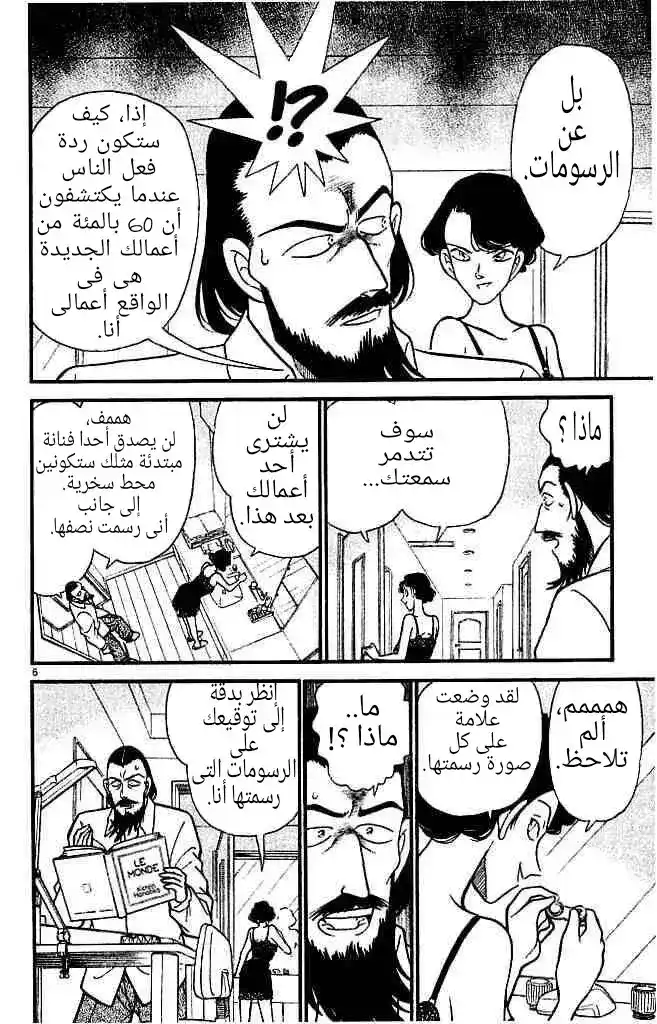 Detective Conan 125 - سقوط الجثة página 6