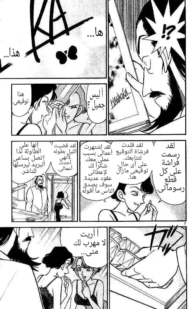 Detective Conan 125 - سقوط الجثة página 7