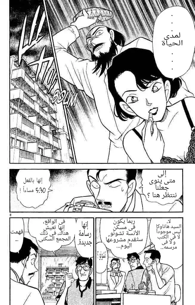 Detective Conan 125 - سقوط الجثة página 8