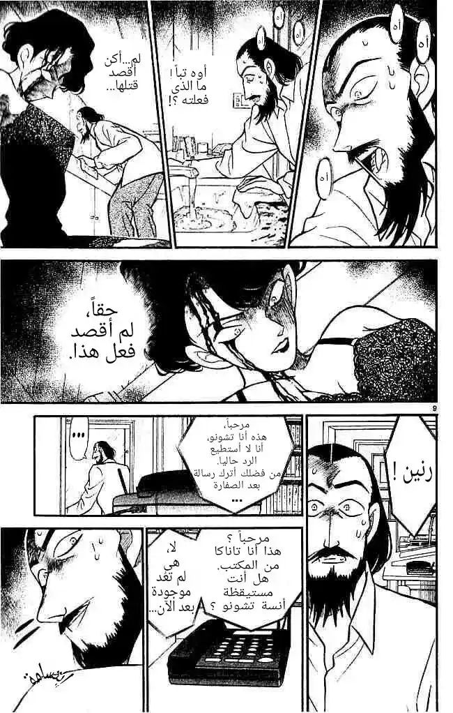 Detective Conan 125 - سقوط الجثة página 9