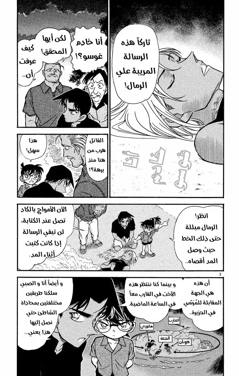 Detective Conan 362 - المنتصر الخطير página 3