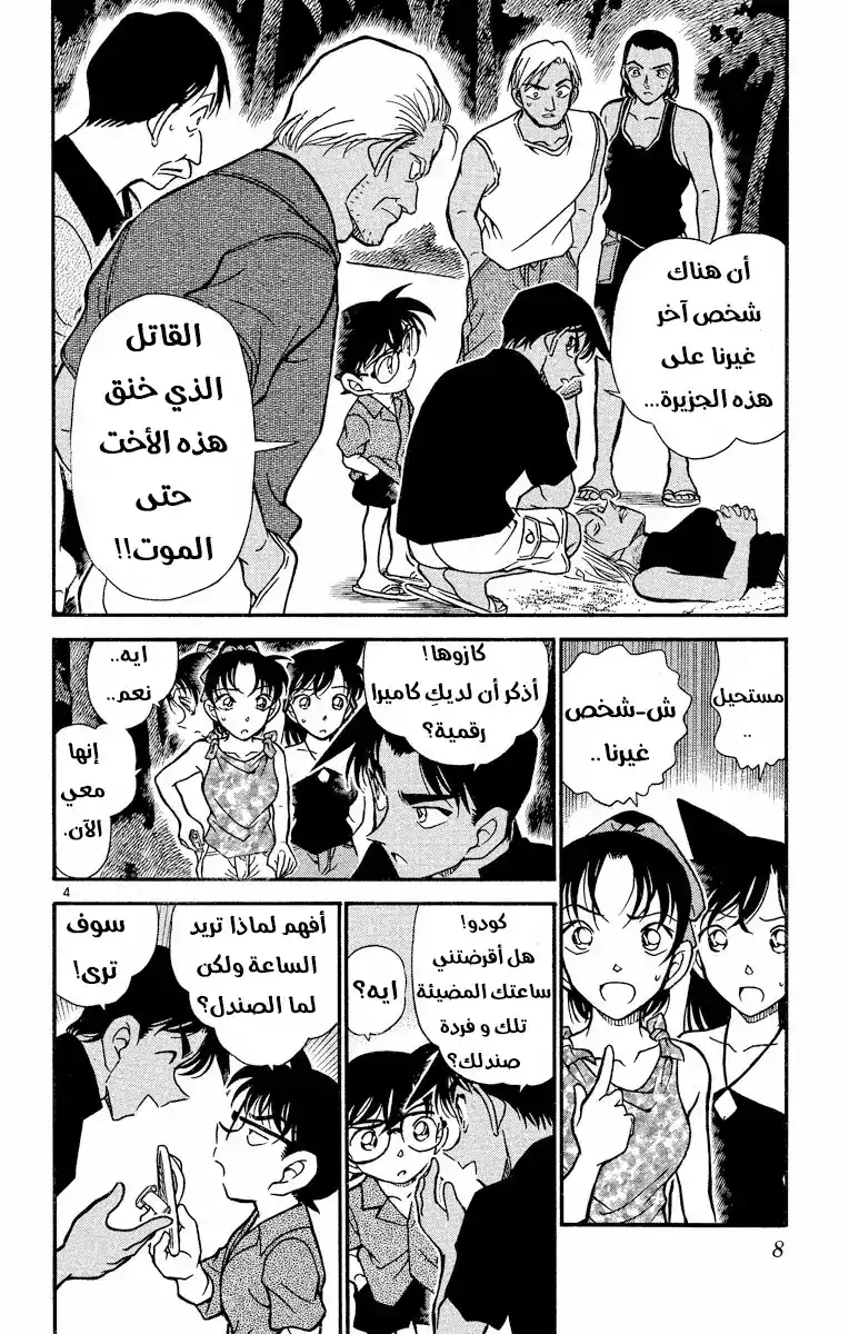 Detective Conan 362 - المنتصر الخطير página 4
