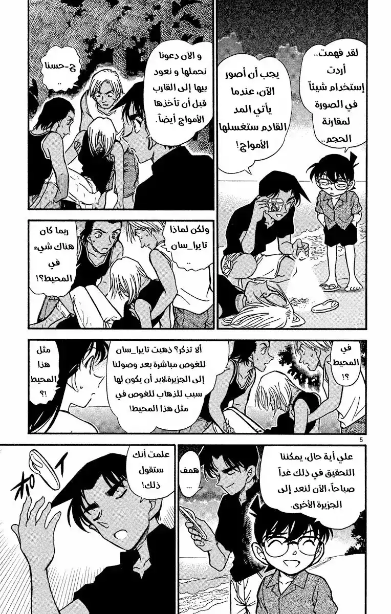 Detective Conan 362 - المنتصر الخطير página 5
