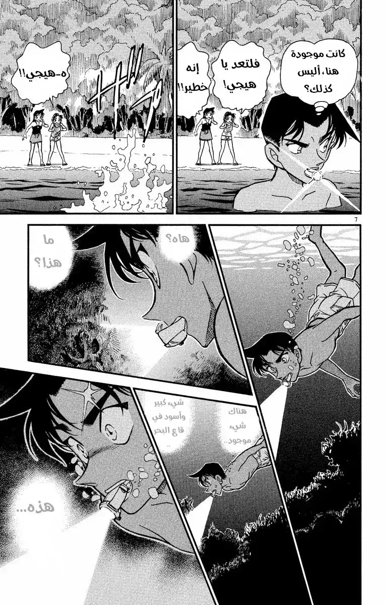 Detective Conan 362 - المنتصر الخطير página 7