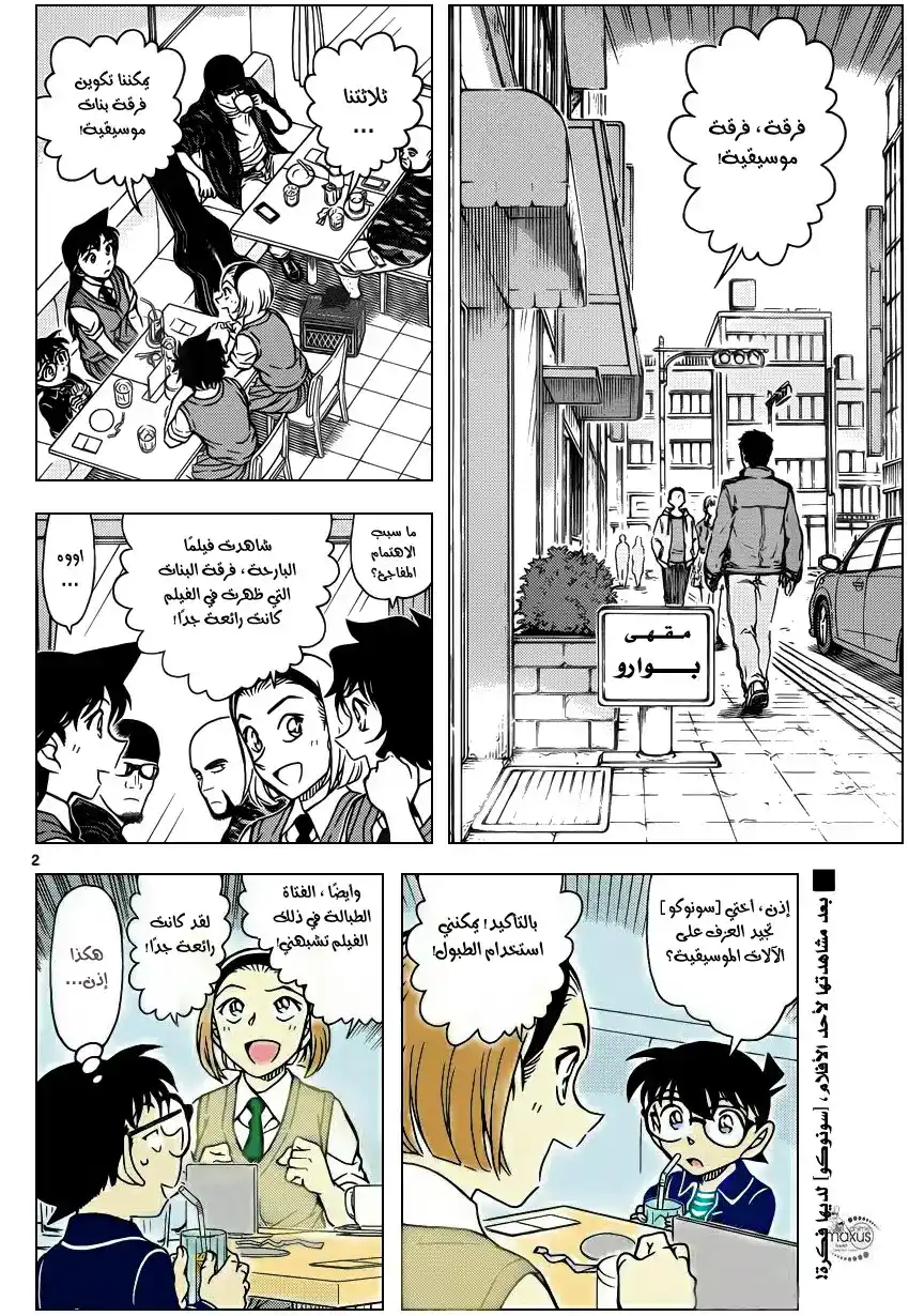 Detective Conan 936 - فرقة الفتيات página 2