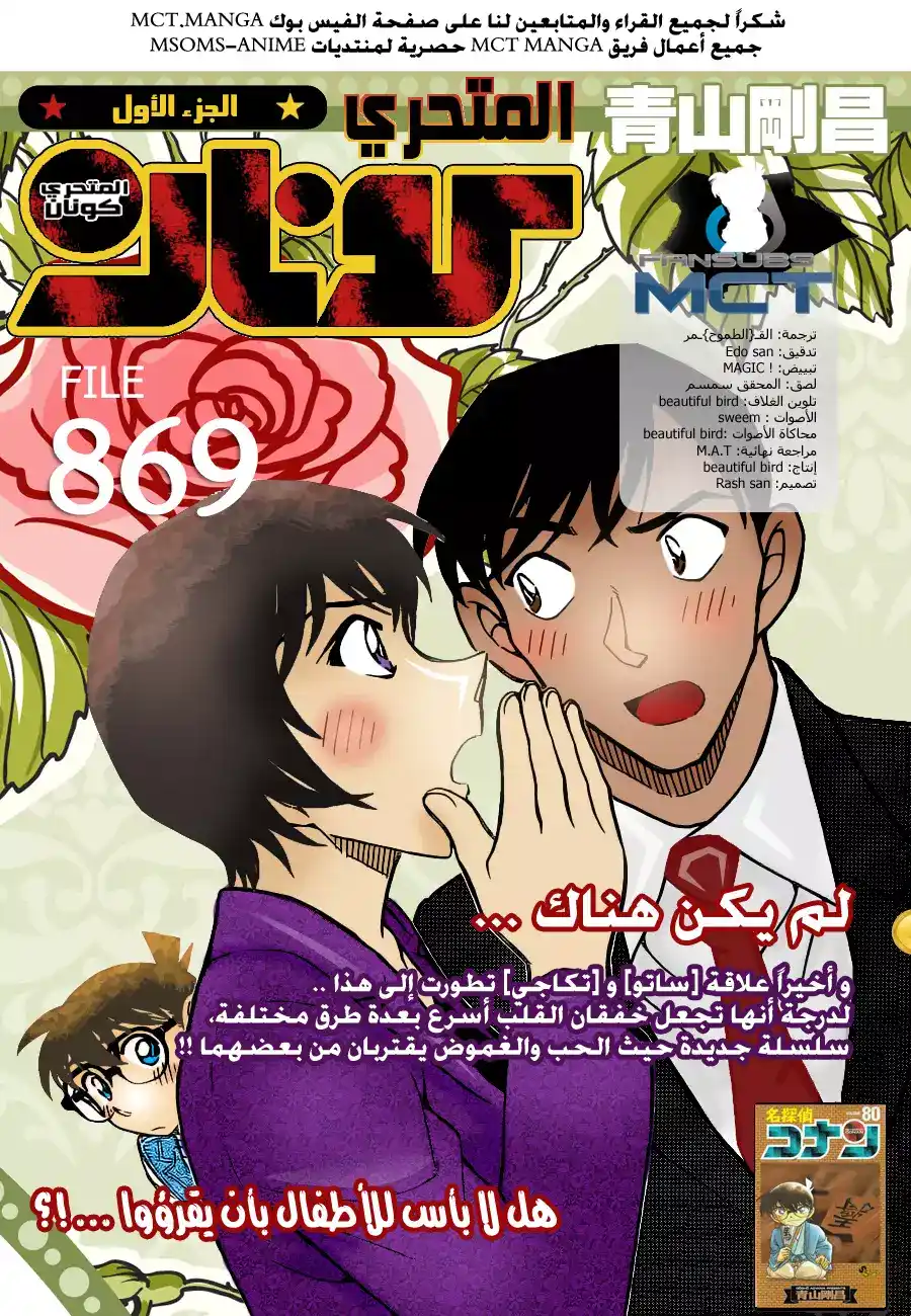 Detective Conan 869 - لم يكن هناك ... página 1