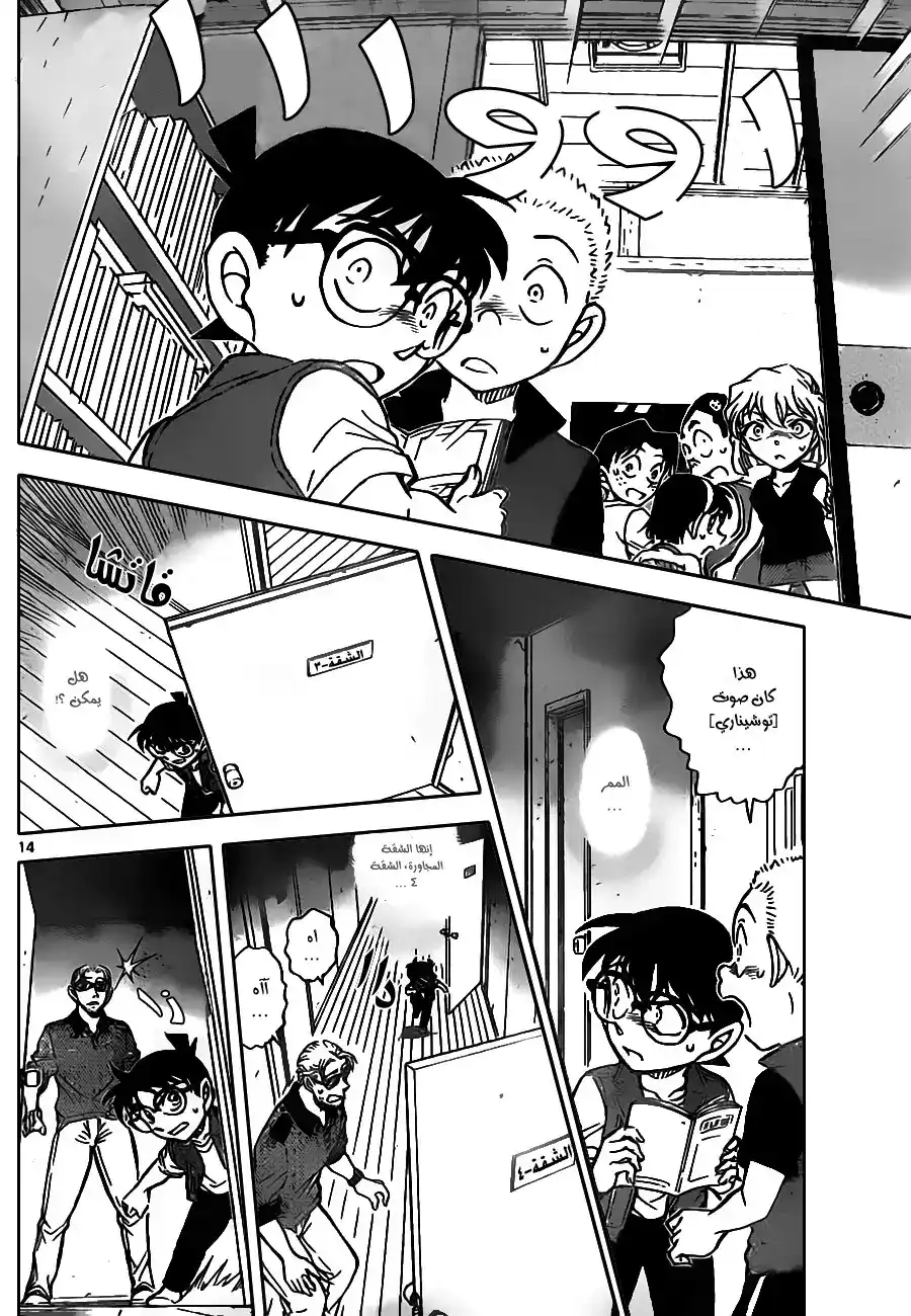 Detective Conan 869 - لم يكن هناك ... página 15