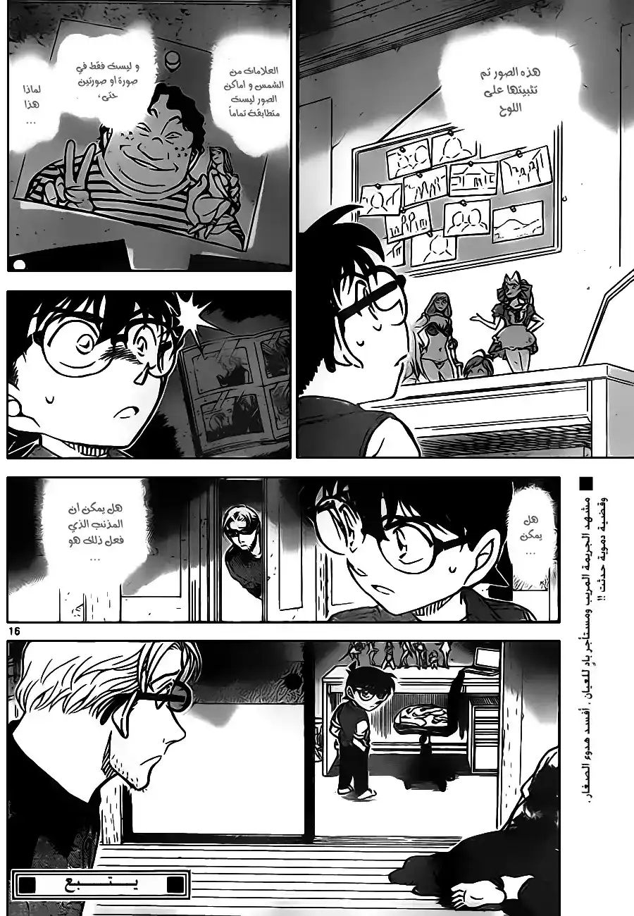 Detective Conan 869 - لم يكن هناك ... página 17