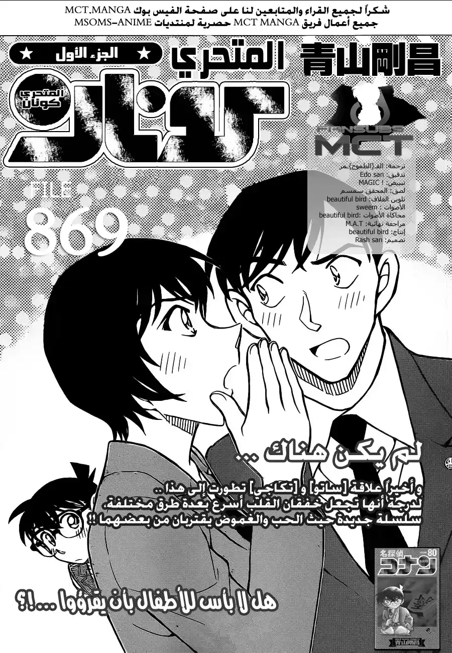 Detective Conan 869 - لم يكن هناك ... página 2