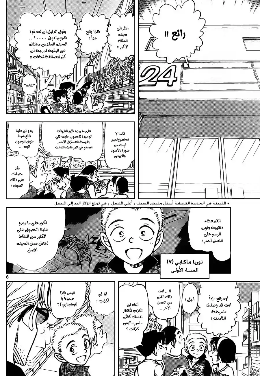 Detective Conan 869 - لم يكن هناك ... página 9