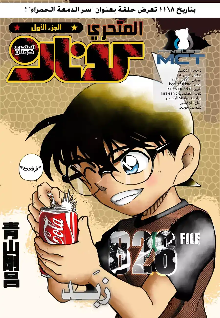 Detective Conan 828 - زبَد página 2