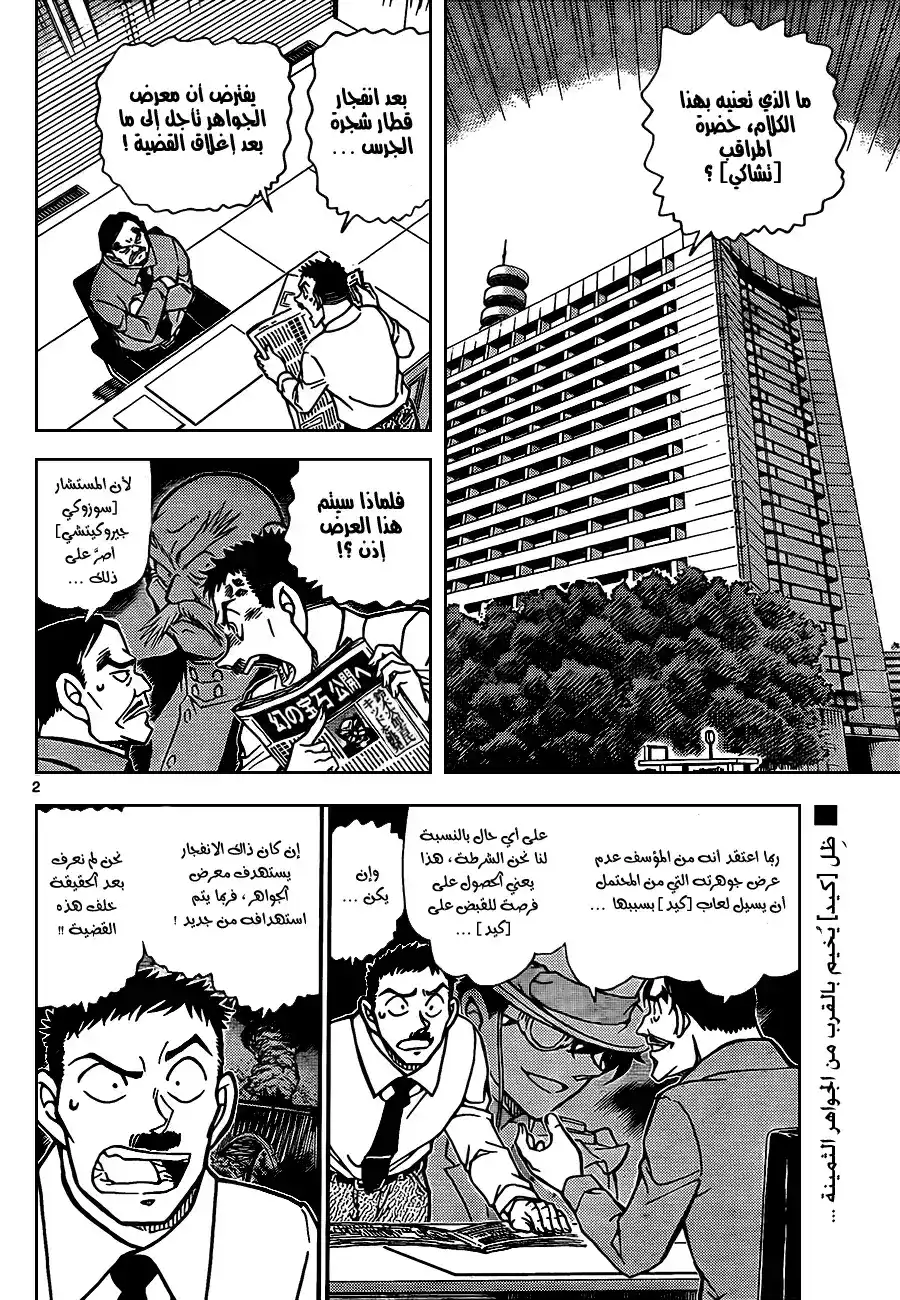 Detective Conan 828 - زبَد página 4