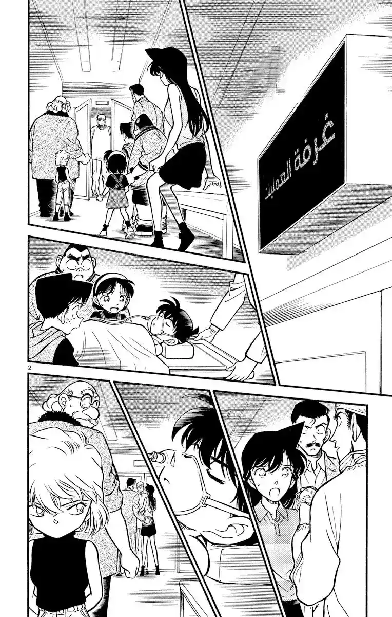 Detective Conan 254 - الاحياء اليائس - القلب المفتون página 3